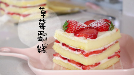 甜蜜弹软的草莓奶油蛋糕，色味俱佳，是你的家庭野餐必备之选。