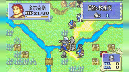 永恒唠游戏: 火焰纹章, 冲击格兰林的城堡, 救出外祖父