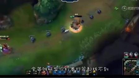 LOL徐老师来巡山：妹子别再追了，我真的一滴都没有了