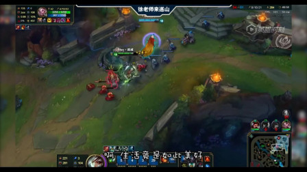 LOL徐老师来巡山：瑞文这不是你的错，是我提莫太强了！