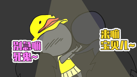 防空洞情侣调情，表哥竟扒下萌妹穿的小黄鸭