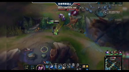 LOL徐老师来巡山：不就偷了你家几只野怪么，至于拿意大利炮轰我吗！