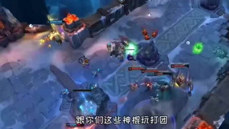 LOL徐老师来巡山：谁说辅助只能躺赢，反手把你家给偷了气不气
