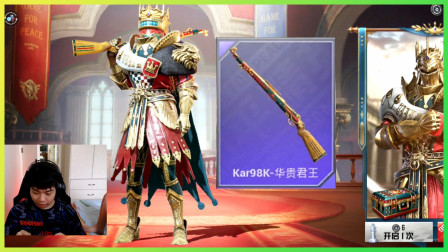 和平精英：用100个荣耀勋章开箱华贵君王军需，能出什么皮肤？