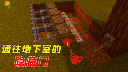 通往地下室的隐藏门？再也不用担心社长来偷物资了