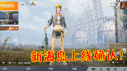 和平精英：大厅背景更新为机场新高架，新海岛上线真的稳了！