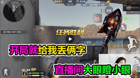 大猫：开局给我丢俩字，直播间里大眼瞪小眼