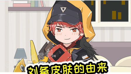 王者荣耀动画：刘备皮肤的制作过程曝光，电焊工的称号竟是这样来的