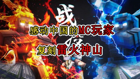 MC中国玩家的强大，还原雷神山火神山，致敬那些逆行的人