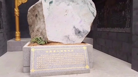 带您参观腾冲翡翠博物馆：世界最大翡翠毛石