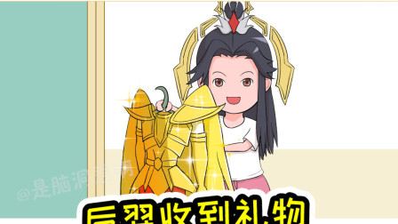 王者荣耀动画：嫦娥给后羿送礼物的钱竟不是自己的，嫦娥这波操作太秀了