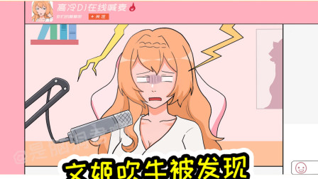 王者荣耀动画：文姬直播间在线吹牛，被当事人发现尴尬到无法呼吸