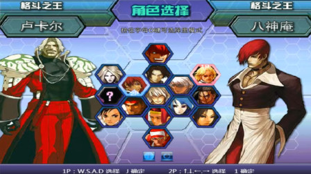 木子小驴解说《拳皇WING1.91》里卢卡尔翻车通关