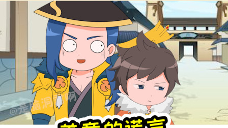 王者荣耀动画：刘禅惹怒钟无艳的真实原因，罪魁祸首竟是他爹