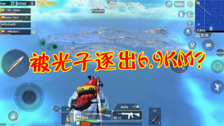和平精英：玩家决赛圈试图骚操作，光子一怒之下逐出6.9km！