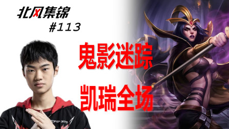 赛事篇：职业季中杯左手妖姬极限操作，镜花水月秀翻DWG！