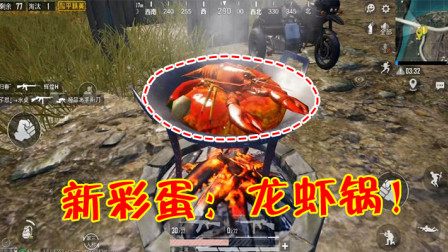 和平精英：体验服新增“摆摊玩法”，找到龙虾锅可以打卡！