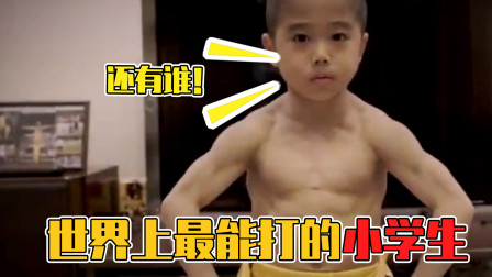 世界上最能打的三个小学生？一身肌肉让大人羞愧！中国神童登顶