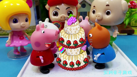 宝利亲子游戏 第一季 少儿益智手工DIY，小猪佩奇用彩泥制作水果鲜奶蛋糕