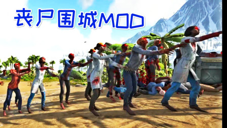 物资空投砸脸！却有一群丧尸围上来、方舟