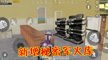 和平精英：火力对决2.0新增秘密装备库，3级套成为必刷物资！