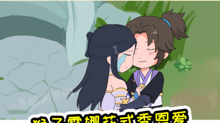 王者荣耀动画：韩信野区抢蓝，不料撞见露娜猴子草丛偷偷秀恩爱