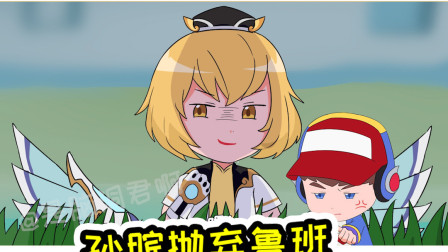 王者荣耀动画：孙膑抛弃鲁班另寻新欢，短腿组合从此一拍两散