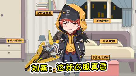 孙尚香自制新皮肤特效，从此刘备走上了电焊之路