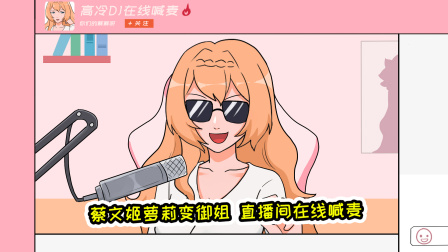 蔡文姬变身御姐开直播，曹操看的两眼冒光直呼爱了