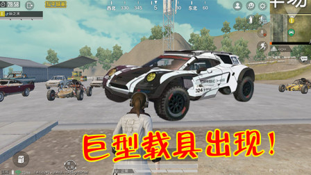 和平精英：你见过黑主页吗？背景全部消失，载具还能变大！