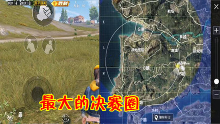 和平精英：游戏中最大的一个决赛圈，才刷2个圈就只剩3个人了！