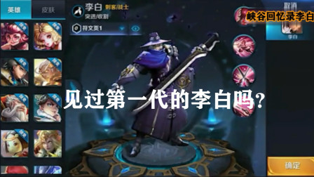 都说第一代的李白可以一打五，那么，今天他来了！