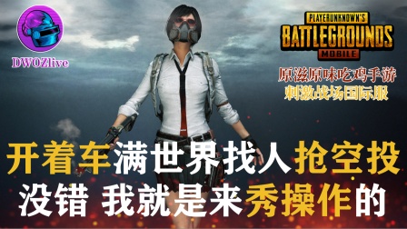 Pubg 重播操作 视频在线观看 微短视频网