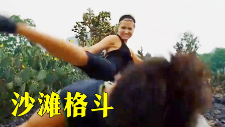 女杀手海滩格斗集锦，大岛由加利海滩揍人，杨丽菁踹飞甄子丹