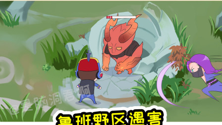 王者荣耀动画：鲁班野区独自打红，下一秒人就没了