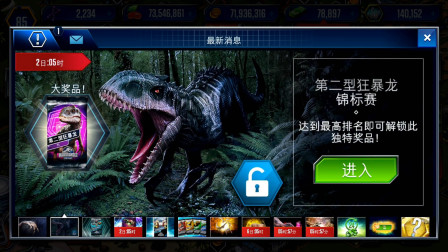 侏罗纪世界游戏第1414期：第二型狂暴龙锦标赛来了★哲爷和成哥