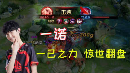 这就是顶级射手！一诺公孙离奇迹再现，万军丛中斩伽罗！