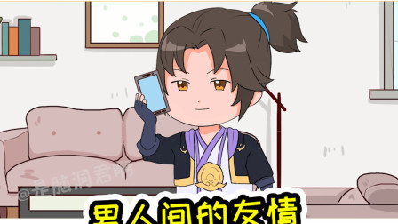 王者荣耀动画：男生开黑的真实原因，有这三个字就足够了