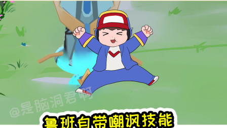 王者荣耀动画：鲁班自带嘲讽对手技能，小鲁班终于站起来了