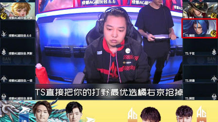 AG对战TS第一场BP:TS一招教你完美应对霸主蒙恬！（三）