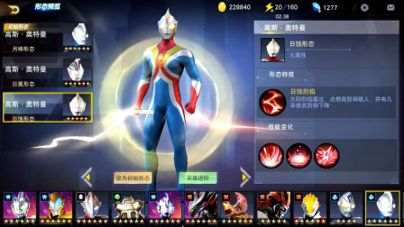 奥特曼宇宙英雄第295期：日冕形态高斯升至六星★哲爷和成哥