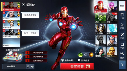 漫威超级战争第22期：钢铁侠居然是法师★哲爷和成哥