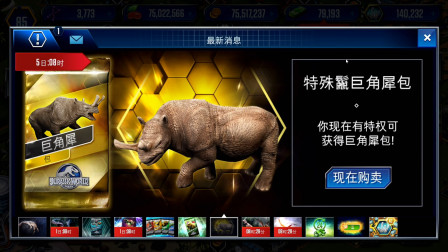 侏罗纪世界游戏第1415期：巨角犀是雷兽科的代表★哲爷和成哥