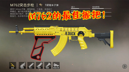 和平精英：你真的会用猛男枪吗？握把选错了，强度减少一半！