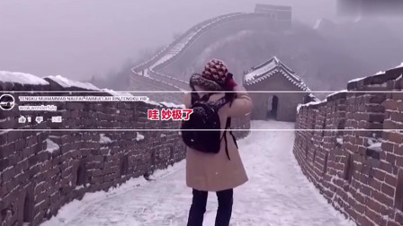 老外看中国：雪后的中国，惊艳了全世界！外国网友评论：我的梦想之地