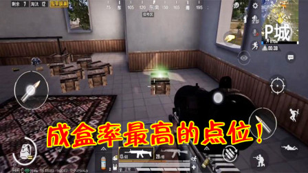 和平精英：这3个地方经常会有盒子，光是舔包都能暴富！