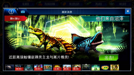 侏罗纪世界游戏第1416期：迷齿亚纲来自史前沼泽★哲爷和成哥