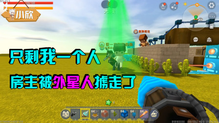 迷你世界：说好的一起防御僵尸，没想到房主半路被外星人掳走了？