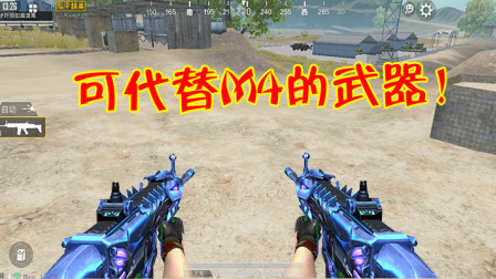 和平精英：这3把556步枪属性堪比M4，其中一个甚至要超越了