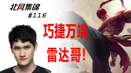 赛事篇：你有硬币，我又左手，不巧在下还有雷达哥！
